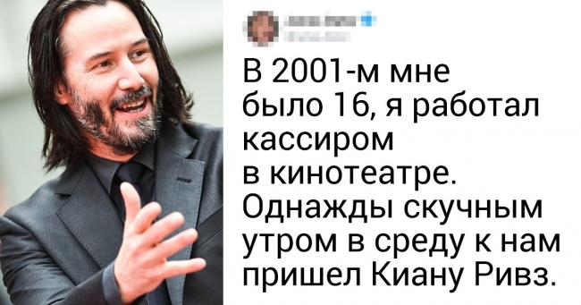 Ще кілька маленьких, але вагомих доказів того, що Кіану Рівз — хороший хлопець