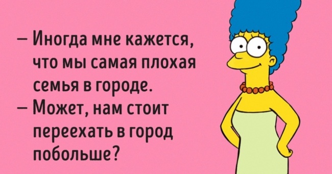 Правила життя Сімпсонів