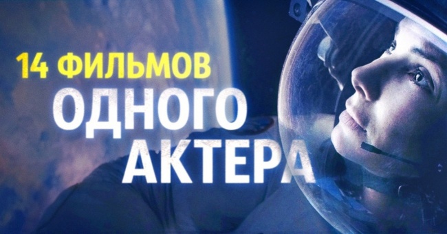 14 фільмів, в яких один актор коштує сотні