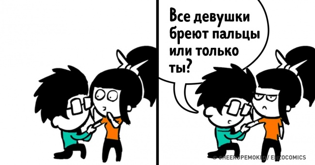 17 коміксів про події, які могли відбутися тільки в відносинах