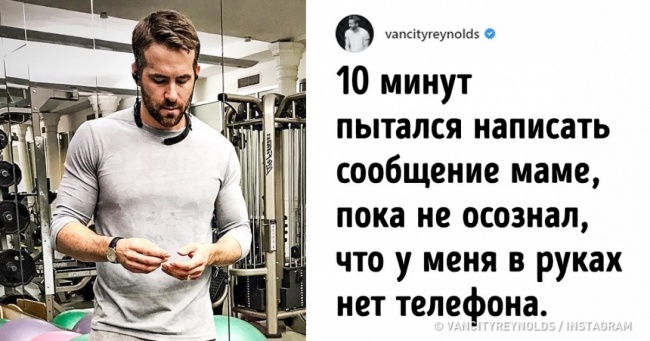 12 доказів того, що ніхто не вміє тролити близьких так само круто, як Райан Рейнольдс