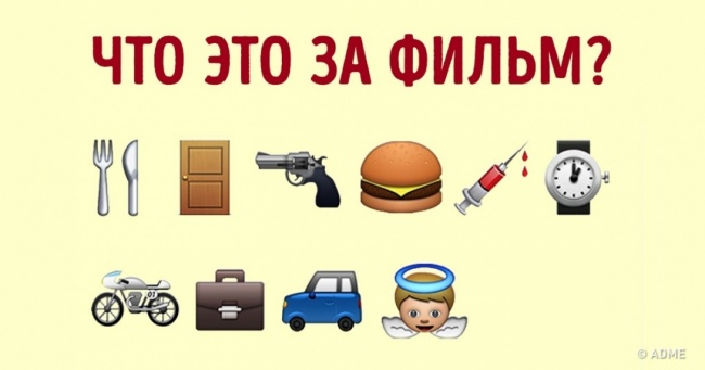 Тест: чи Зможете ви вгадати оскароносні фільми за емодзі?