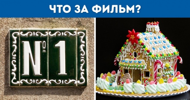 Тест: Вгадаєте фільм з двох картинок?