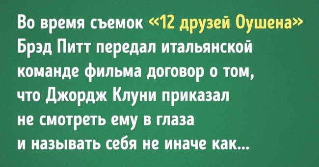 10 розіграшів, що відбулися на зйомках культових фільмів