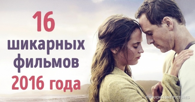 16 шикарних фільмів 2016 року, які ви могли пропустити