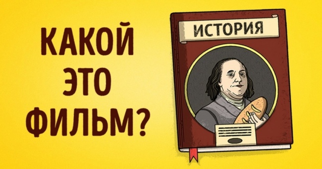 Чи зможете ви вгадати назву фільму, зашифроване у головоломці?