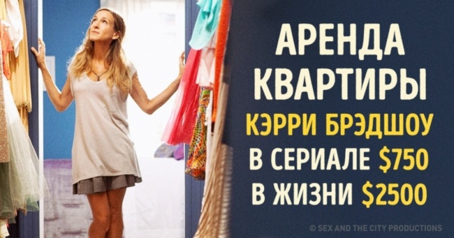 Скільки коштують квартири з серіалів в реальному житті