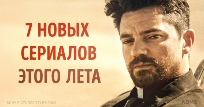 7 нових серіалів цього літа