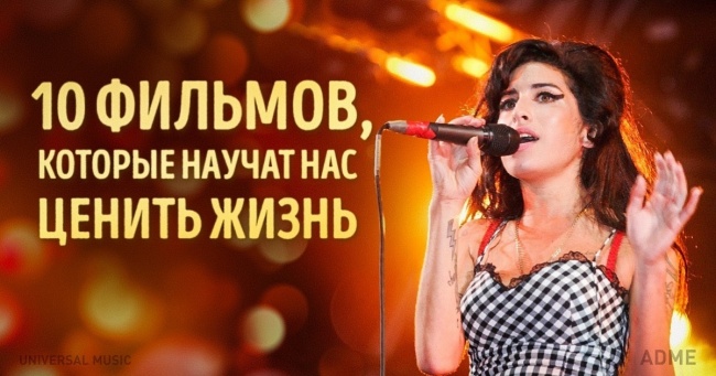 10 фільмів, які навчать нас цінувати життя