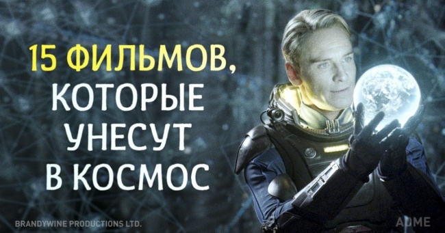 15 фільмів, які понесуть вас в космос