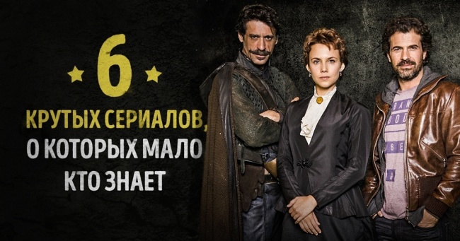6 нових визначних серіалів, про яких мало хто знає