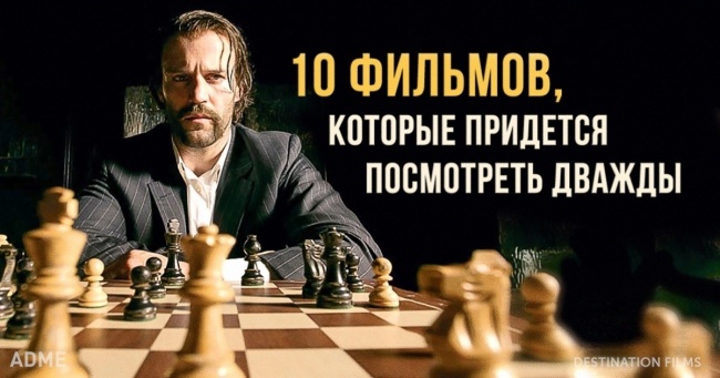 10 настільки закручених фільмів, що їх доведеться подивитися двічі