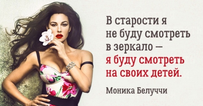 15 цитат чудовою Моніки Беллуччі