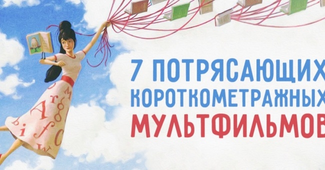 7 приголомшливих коротких мультфільмів, які отримали «Оскар»