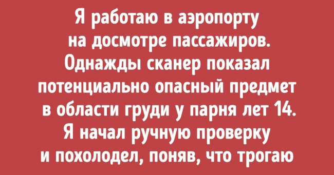 13 захоплюючих історій, які могли відбутися тільки в аеропорту