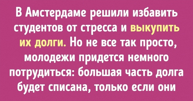 Нідерланди в черговий раз втерли ніс всьому світу. На цей раз влада круто підтримали молодь