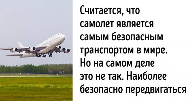 20+ фактів про літаки, які дозволять переглянути своє ставлення до польотів