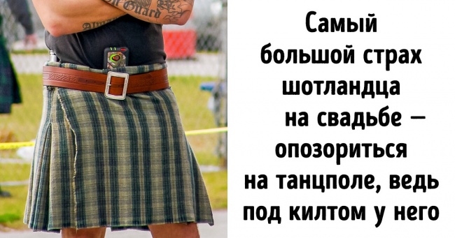 12 особливостей життя в Шотландії, які залишають багато питань до тутешньої культури