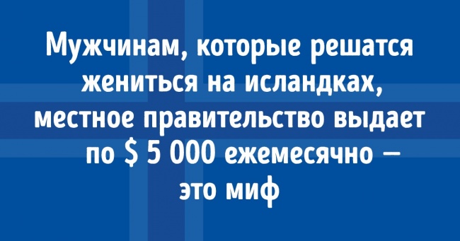 Тільки 2 000 рублів на поїздку по Ісландії (Автор AdMe.ru поставив сміливий експеримент і дізнався все про дивацтва місцевих жителів)