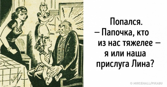 18 кращих коміксів, які доводять, що життя в минулому столітті нічим не відрізнялася від нашої з вами