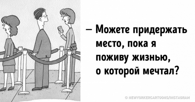 25 дотепних коміксів про наше життя від журналу New Yorker