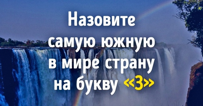Тест для тих, хто думає, що добре знає карту світу