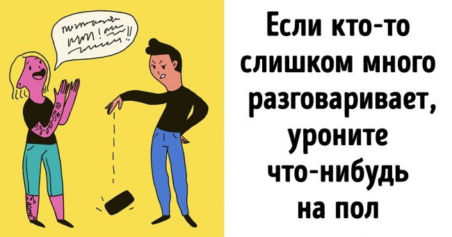 15 психологічних прийомів, які допоможуть уникнути незручних ситуацій