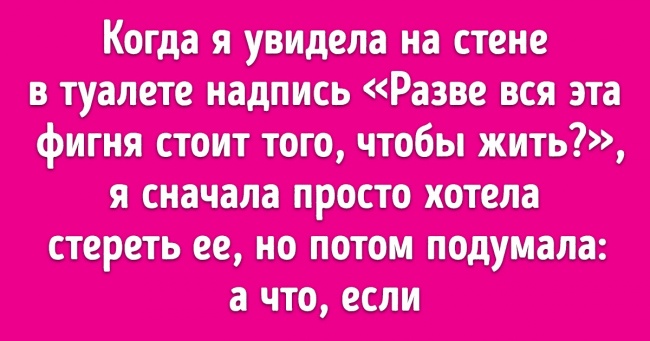 Вчителька побачила нацарапанный на стіні питання, чи варто жити, і попросила учнів відповісти невідомої школярці