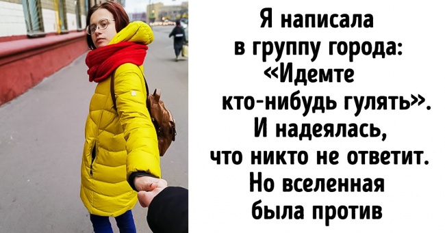 Я інтроверт і кілька днів вдавала екстравертом. Розповідаю, чому це складно, але корисно