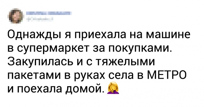 Читачі AdMe.ru розповіли, які вчинки вони вчинили, коли їх мозок ніби вимкнувся