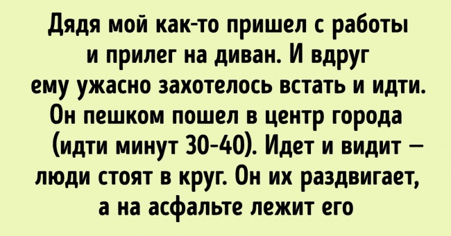 Читачі AdMe.ru розповіли про дивні випадки з життя, які важко назвати випадковим збігом