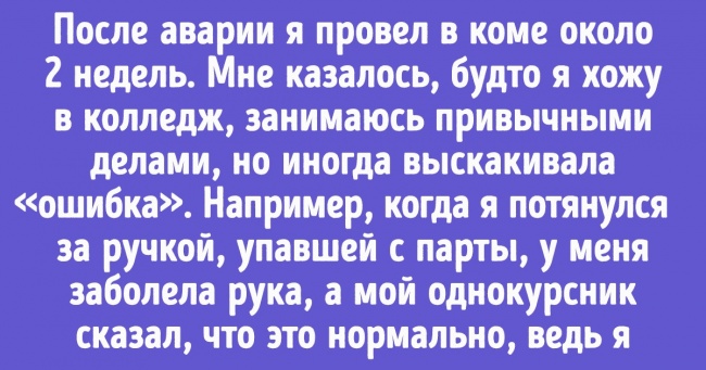 Користувачі мережі поділилися тим, як пережили кому (За цим історіям можна знімати хоррори)