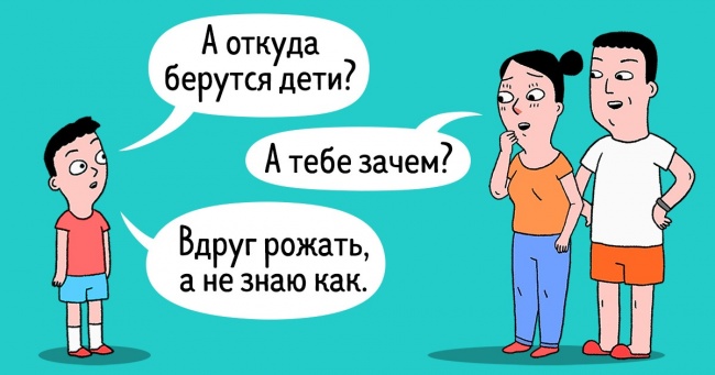 9 незручних дитячих запитань, до яких краще підготуватися заздалегідь