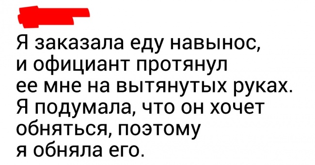 15+ незручних історій, які викликають збентеження навіть через роки