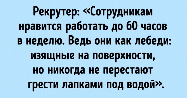 26 людей розповіли, в яких випадках варто бігти з співбесіди виблискуючи п'ятами
