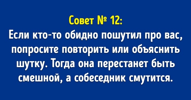 22 психологічних трюку для людей, які не впевнені у своїх навичках спілкування