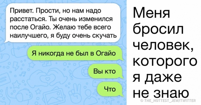 20+ епічних історій про розставання, за якими можна знімати комедії