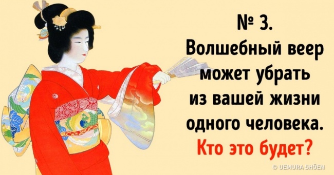 Японський тест про кохання, для якого потрібно на 5 хвилин дати волю фантазії