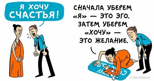 12 життєвих коміксів для тих, хто пізнав дзен