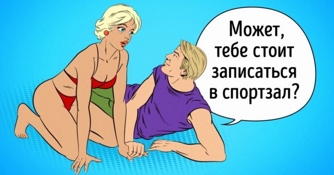 8 фраз про зовнішності, які ні в якому разі не можна говорити жінці