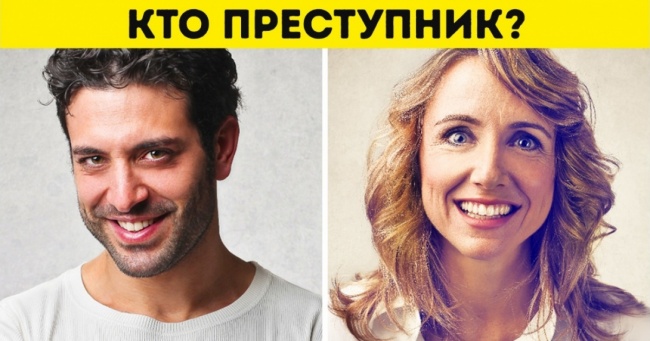 Тест: чи Зможете ви викрити злочинця?