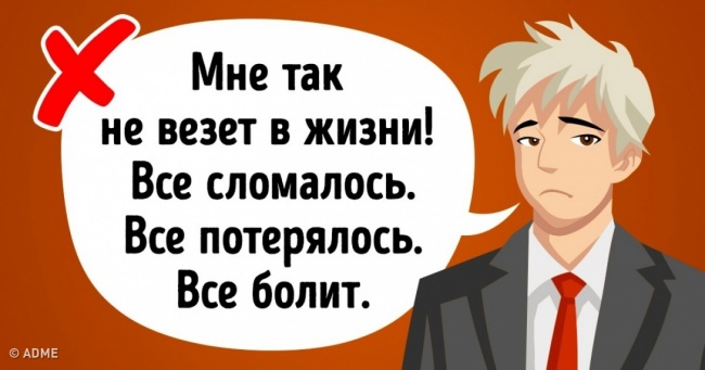 9 фраз, яких потрібно уникати, якщо хочете, щоб вас любили