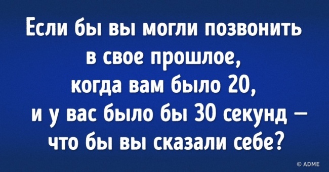 Що потрібно почати робити до 20, щоб добре жити після 30