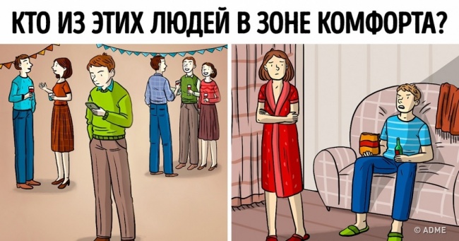 6 неочевидних ознак того, що ви застрягли в зоні комфорту