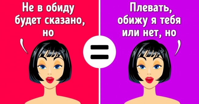10 фраз, які скажуть співрозмовника зовсім не те, що ви хотіли