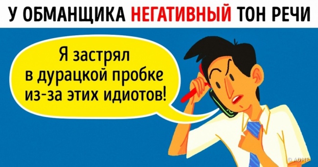 4 прийоми, які допоможуть визначити брехню