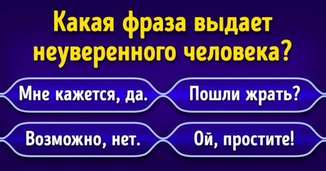10 слів, які відразу видають низьку самооцінку