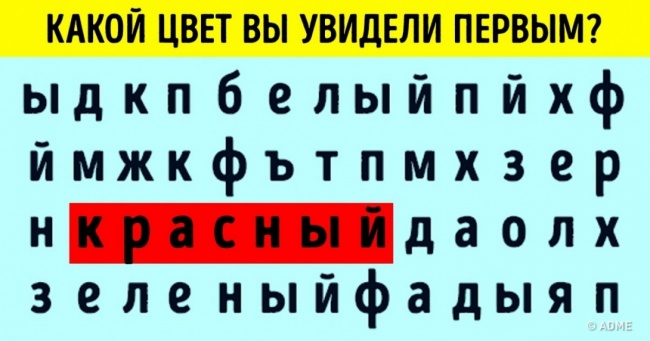 Перший колір, який ви побачили на картинці, розповість про вас дещо нове