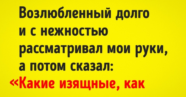 16 самих забійних компліментів в історії флірту
