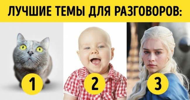 6 тем для розмов, які допоможуть відразу знайти спільну мову з новими знайомими